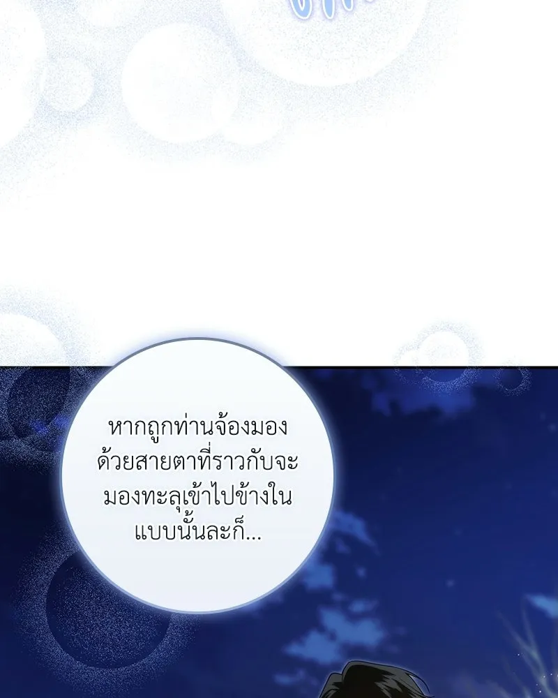 ดัชเชสเชลย ตอนที่ 57 รูปที่ 53
