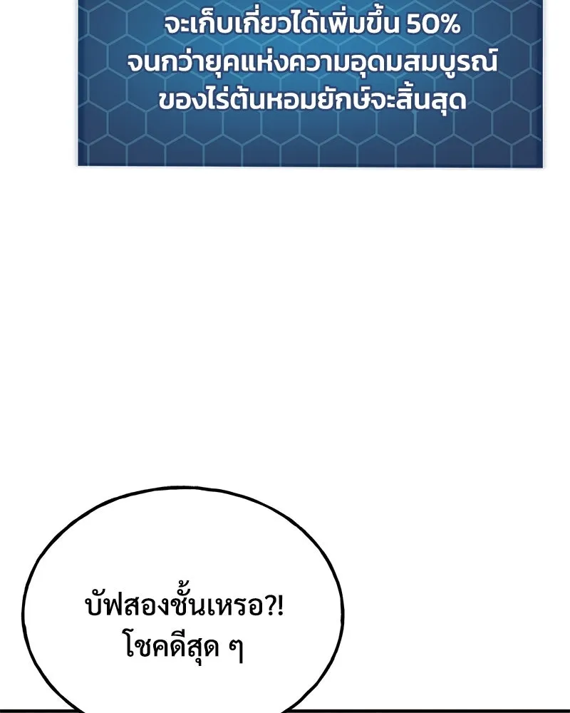 ปลูกผักพิชิตหอคอย ตอนที่ 52 รูปที่ 146