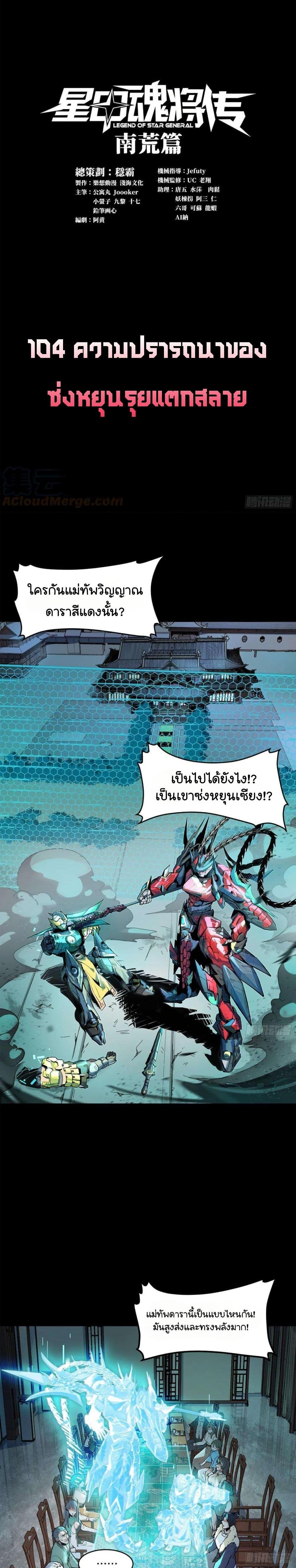 Manga-lc-com อ่านมังงะ อ่านการ์ตูน ออนไลน์ ฟรี Legend of Star General ตอนที่ 1 2 3 4 5 6 7 8 9 10 11 12 13 14 ฟรี ไม่มีโฆษณา Manga-lc - อ่าน มังงะ อ่าน การ์ตูน ออนไลน์ อ่านมังงะ ฟรี