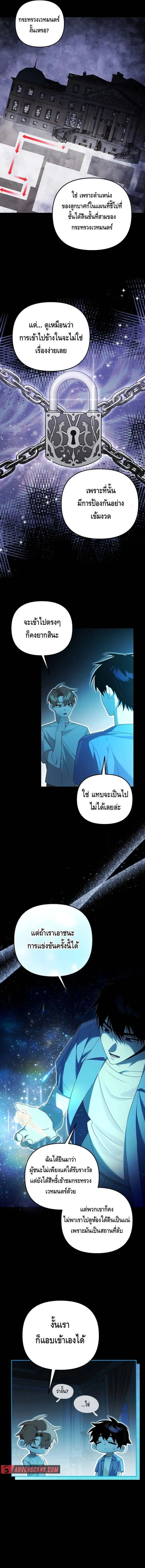 The Genius Tamer of the Academy เทมเมอร_ยอดอ_จฉร_ยะแห_งสถาบ_น ตอนที่ ตอนที่ 21 รูปที่ 2