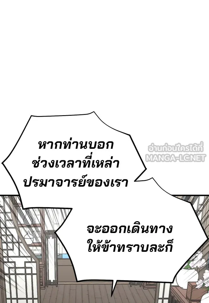เส้นทางสู่เทพมาร ตอนที่ 2 รูปที่ 48