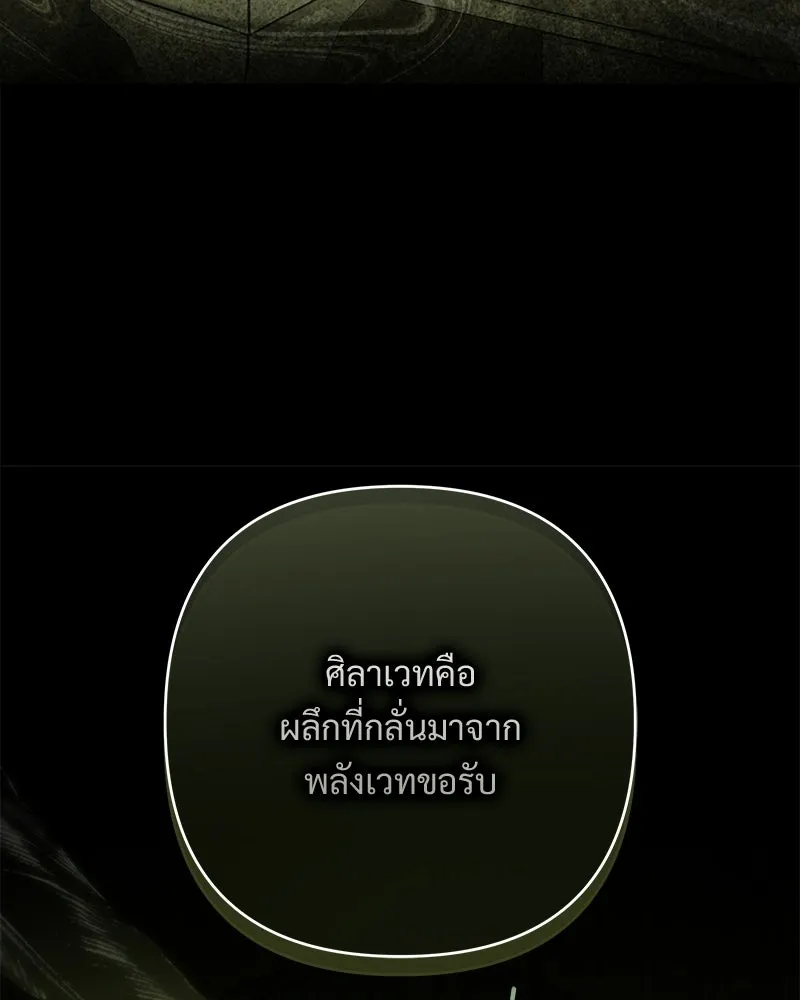 เจ้าสาวแกรนด์ดยุกปีศาจ ตอนที่ 3 รูปที่ 118