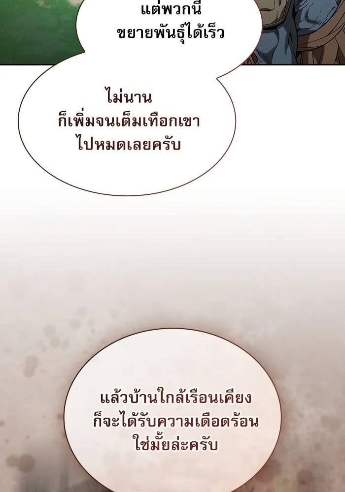 นักดาบอัจฉริยะจากอะคาเดมี ตอนที่ 40 รูปที่ 10