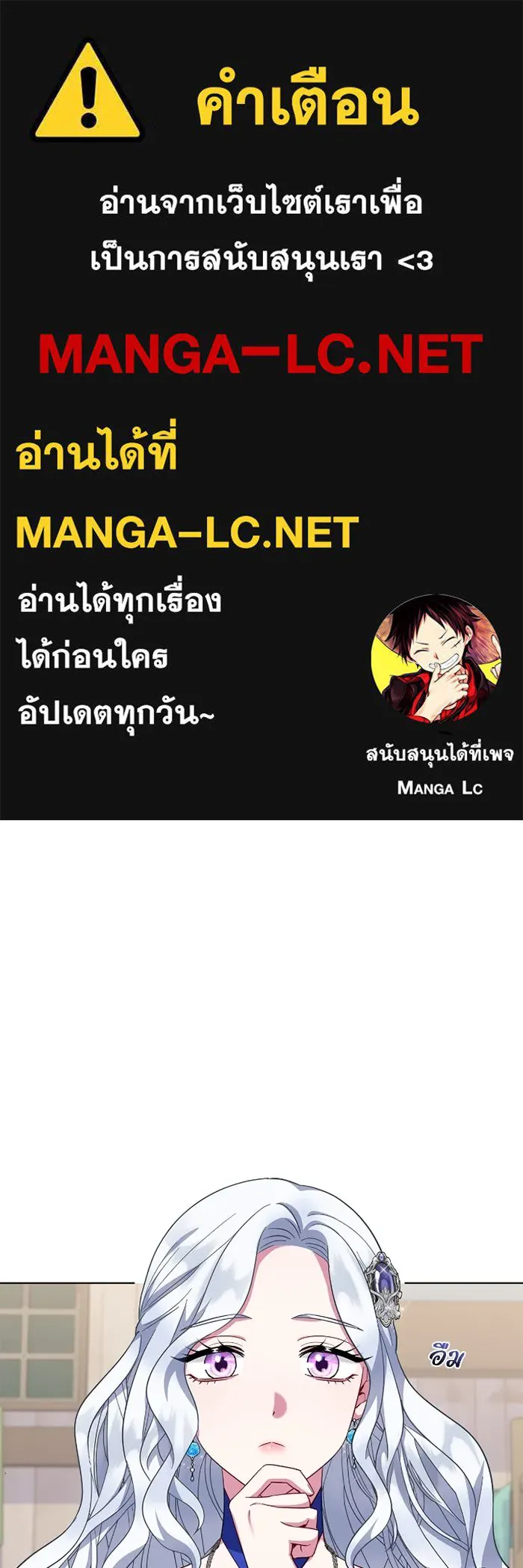 ฉันกลายเป็นแม่พระเอกนิยายจอมเสเพล ตอนที่ 62 รูปที่ 1