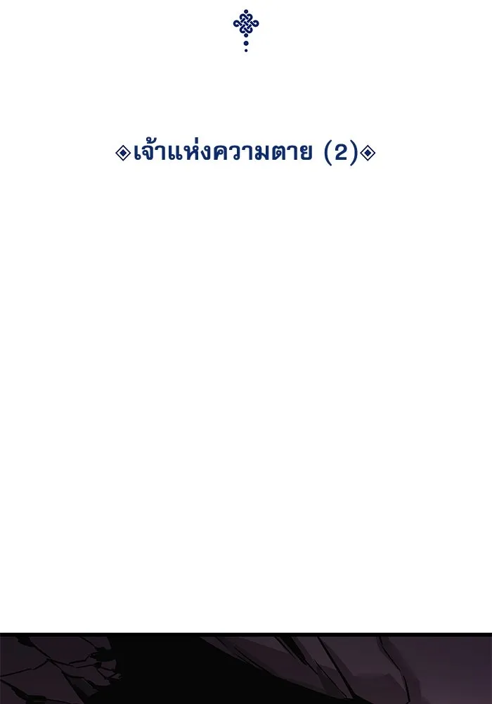 ลับลางลวง ตอนที่ 73 เจ้าแห่งความตาย (2) รูปที่ 2
