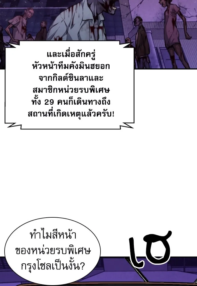 ดรูอิดแห่งสถานีโซล ตอนที่ 166 รูปที่ 29