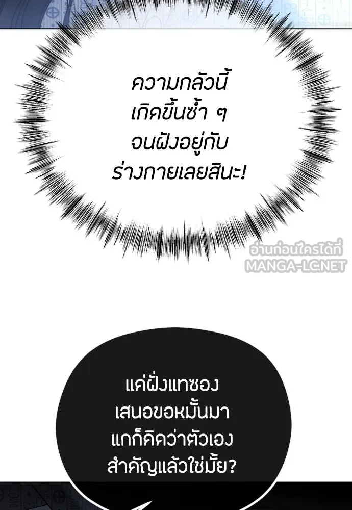 วิธีหนีตายจากนิยายโรคจิต ตอนที่ 71 รูปที่ 135