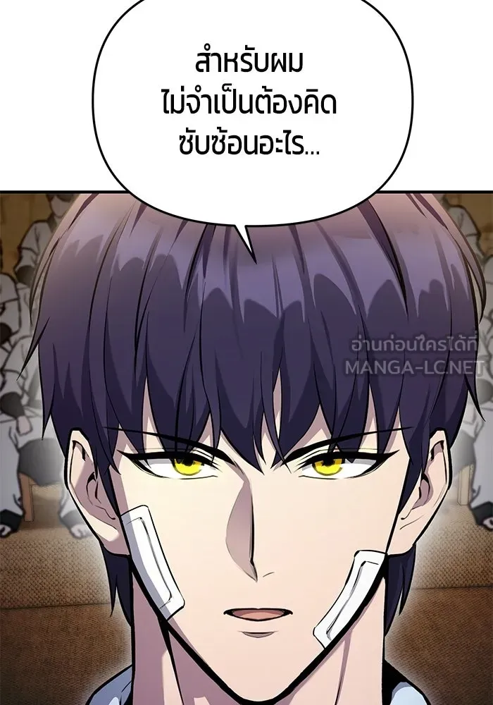 นักออกแบบเขาวงกตระดับชาติ ตอนที่ 4 รูปที่ 150