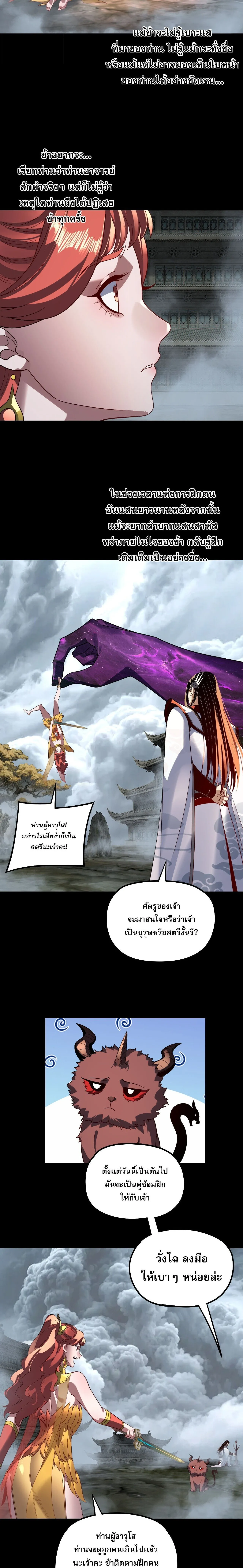 I Am the Fated Villain ตอนที่ ตอนที่ 337 รูปที่ 2