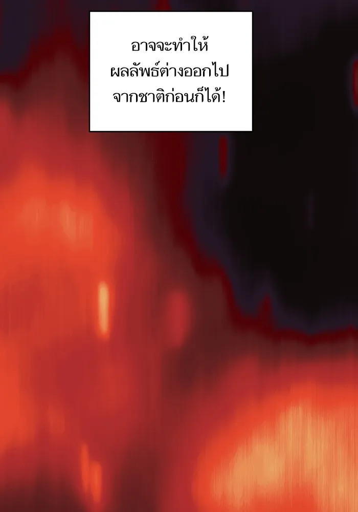 บุตรสาวของดยุกปีศาจ ตอนที่ 92 รูปที่ 44
