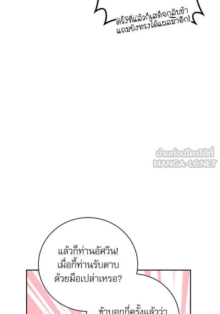 เกิดใหม่คราวนี้ ขอเป็นคนดีดูสักครั้ง ตอนที่ 15 รูปที่ 45