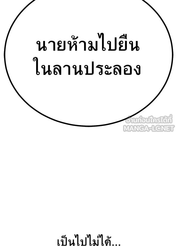 ราชาลานประลอง ตอนที่ 4 รูปที่ 90