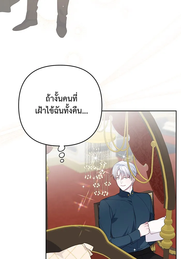 หนูน้อยทรราช ตอนที่ 14 รูปที่ 26