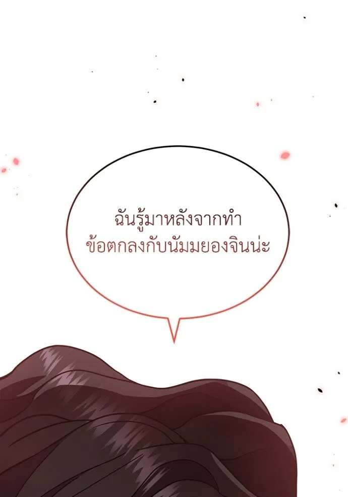 อัจฉริยะนอกคอก ตอนที่ 80 รูปที่ 80