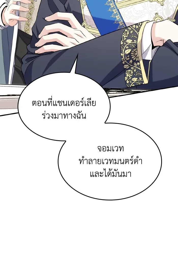 ทำแบบนี้ไม่ได้เพคะ องค์ชาย ตอนที่ 59 รูปที่ 34