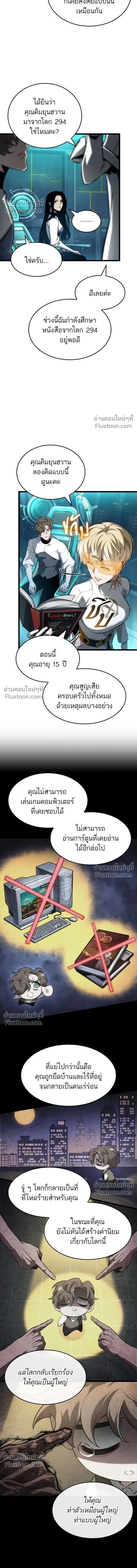 The World After the end โลกหล_งการล_มสลาย ตอนที่ ตอนที่ 196 รูปที่ 11