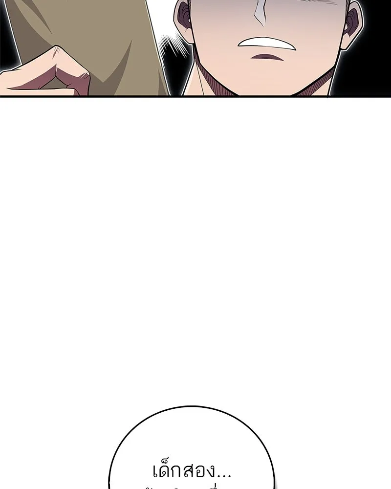 สุดยอดเทรนเนอร์แห่งยุทธภพ ตอนที่ 50 ผู้รับ เชกัลฮยอน รูปที่ 169