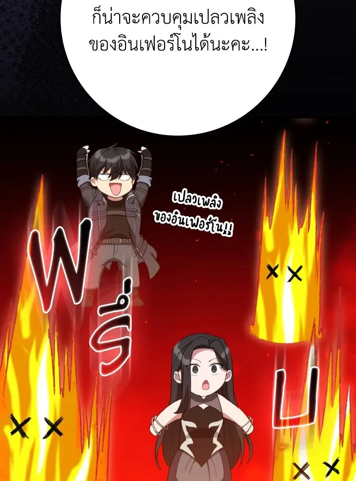 Max Level Player ตอนที่ ตอนที่ 80 รูปที่ 105