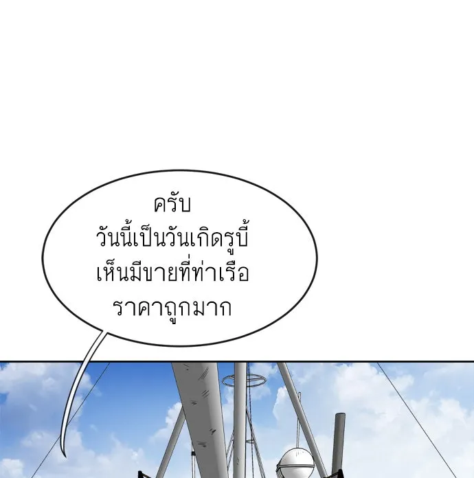 ยุคแห่งยอดมนุษย์ ตอนที่ 7 รูปที่ 10