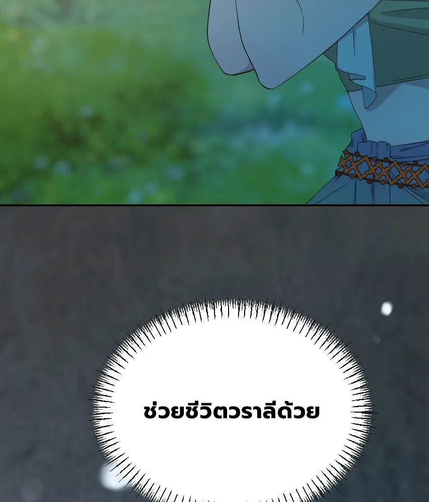 จันทร์เจ้า ตอนที่ ตอนที่ ๖๐  จนมุม รูปที่ 52