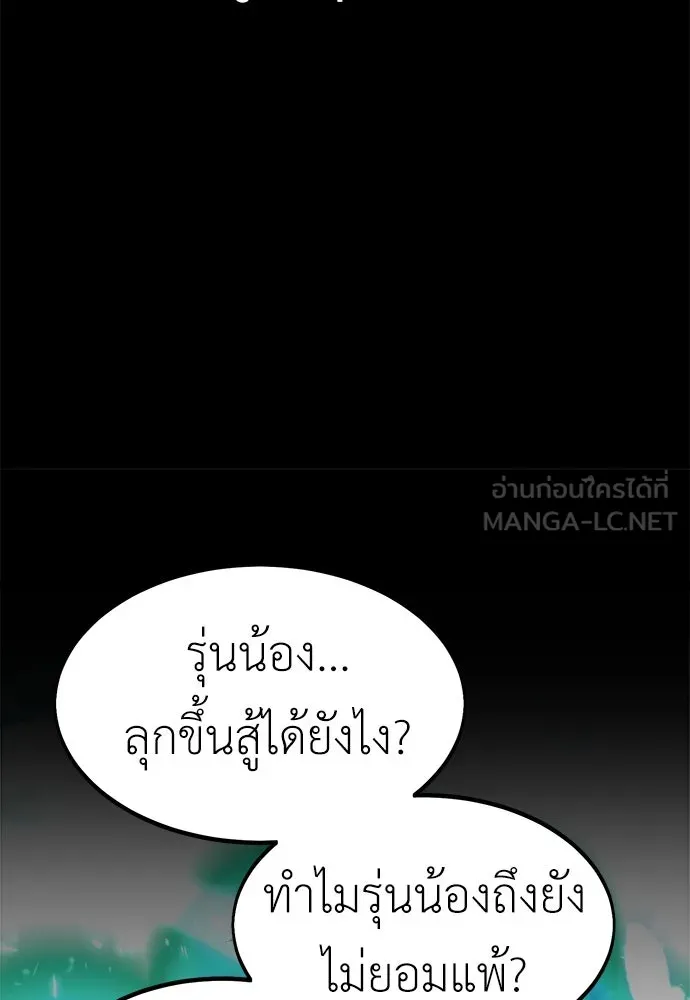 ไอ้เพลเยอร์นั่น ฉันฆ่ามันเอง ตอนที่ 14 รูปที่ 33