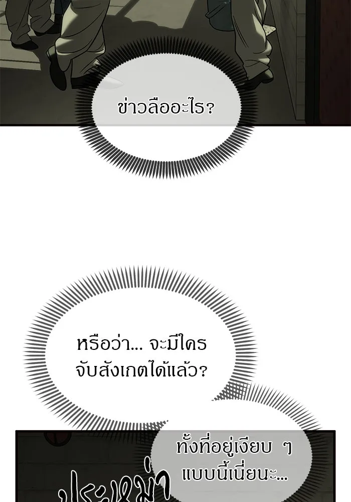 ปฏิบัติการลับบุกโรงเรียนไฮโซ ตอนที่ 112 รูปที่ 47