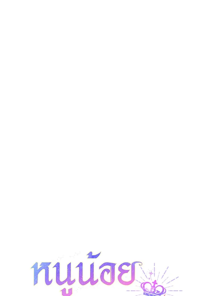 หนูน้อยทรราช ตอนที่ 40 รูปที่ 34