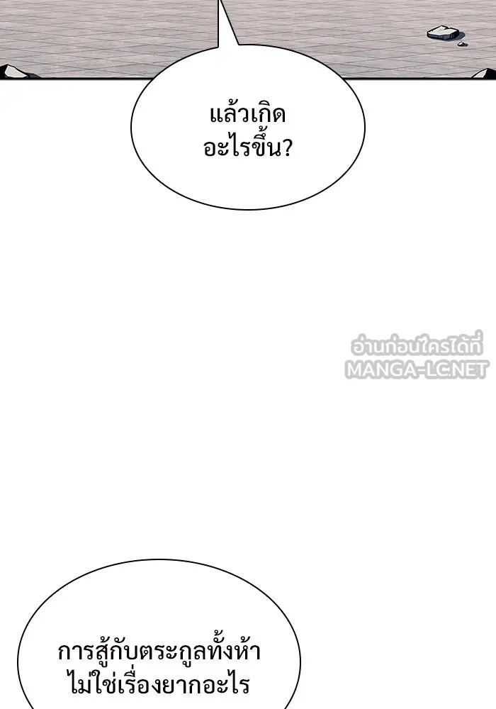 ผู้เล่นหน้าใหม่เลเวลแมกซ์ ตอนที่ 127 ตัวแปรปรากฏตัว (1) รูปที่ 54