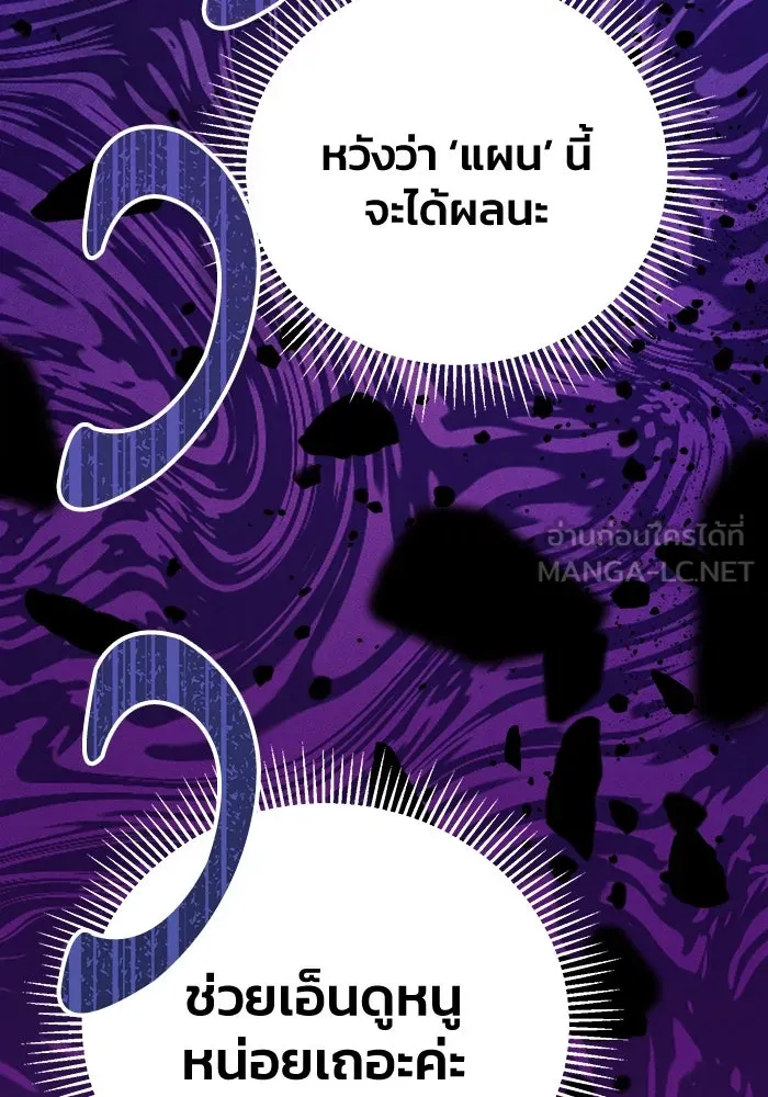 รักนะคะ ป๊ะป๋าทรราช ตอนที่ 2 รูปที่ 141