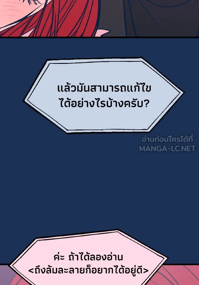 รักนี้ไม่มีรีไซเคิล ตอนที่ 20 รูปที่ 144