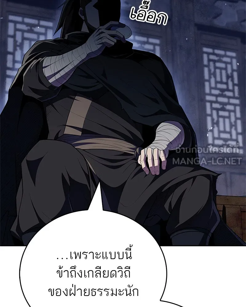 สุดยอดเทรนเนอร์แห่งยุทธภพ ตอนที่ 49 แม้จะบิดเบี้ยว รูปที่ 15