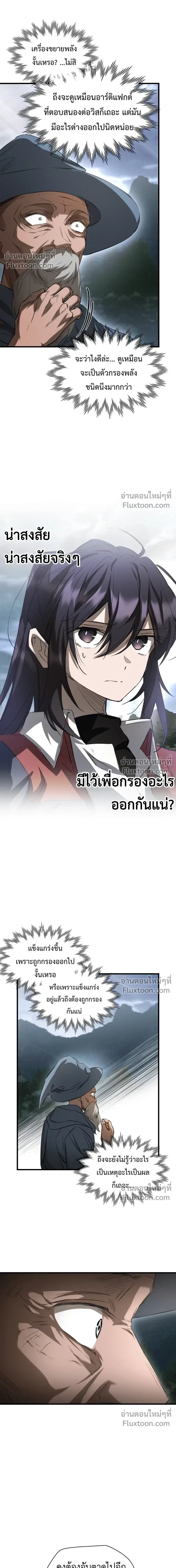 Helmut_ The Forsaken Child ตอนที่ ตอนที่ 130 รูปที่ 5