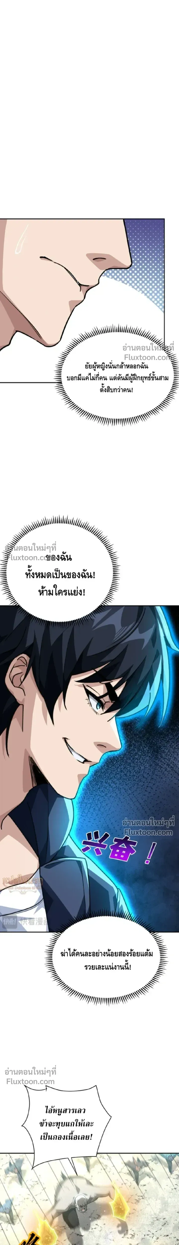High Martial Arts_ Sweeping Through Three Thousand โลกท_ศ_ลปะการต_อส_กล_บมาร_งเร_องอ_กคร_ง เต_มไปด_วยอส_รร_ายคล_มคล_ง ตอนที่ ตอนที่ 30 รูปที่ 14