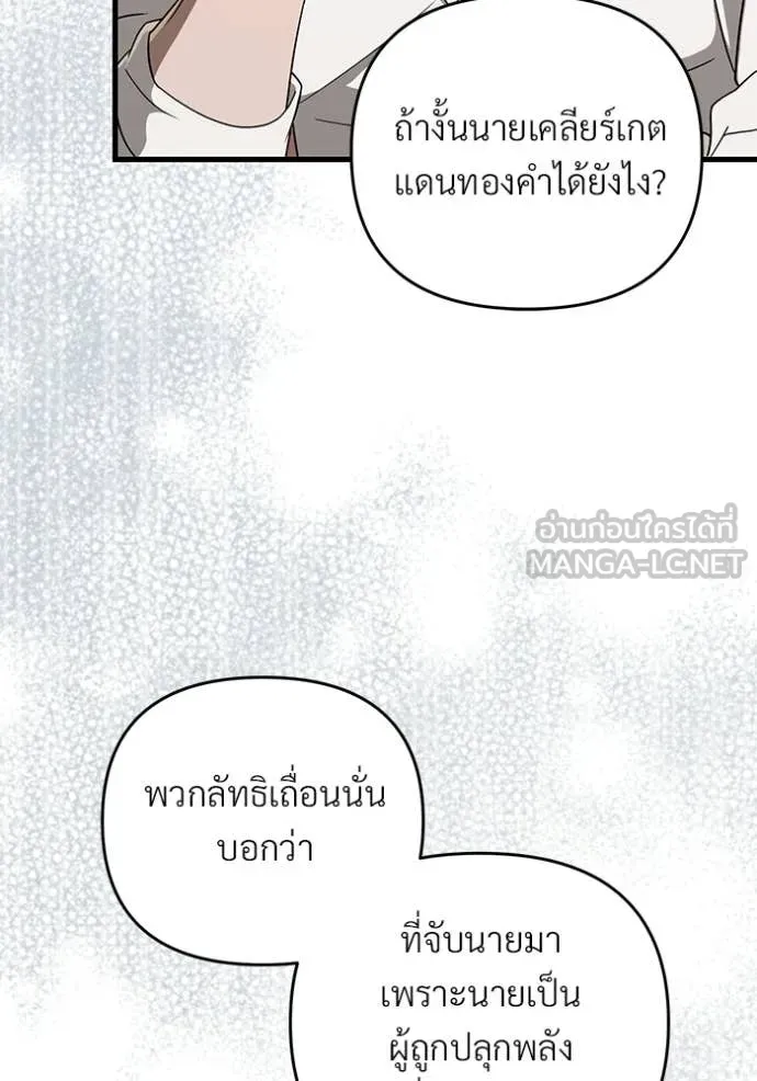 เชื่อเถอะ ฉันเป็นฮัน ตอนที่ 67 รูปที่ 32