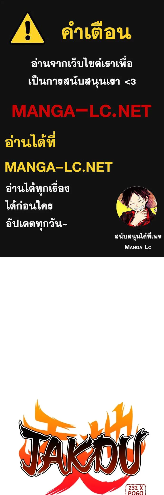 JAKDU ตอนที่ 58 รูปที่ 1