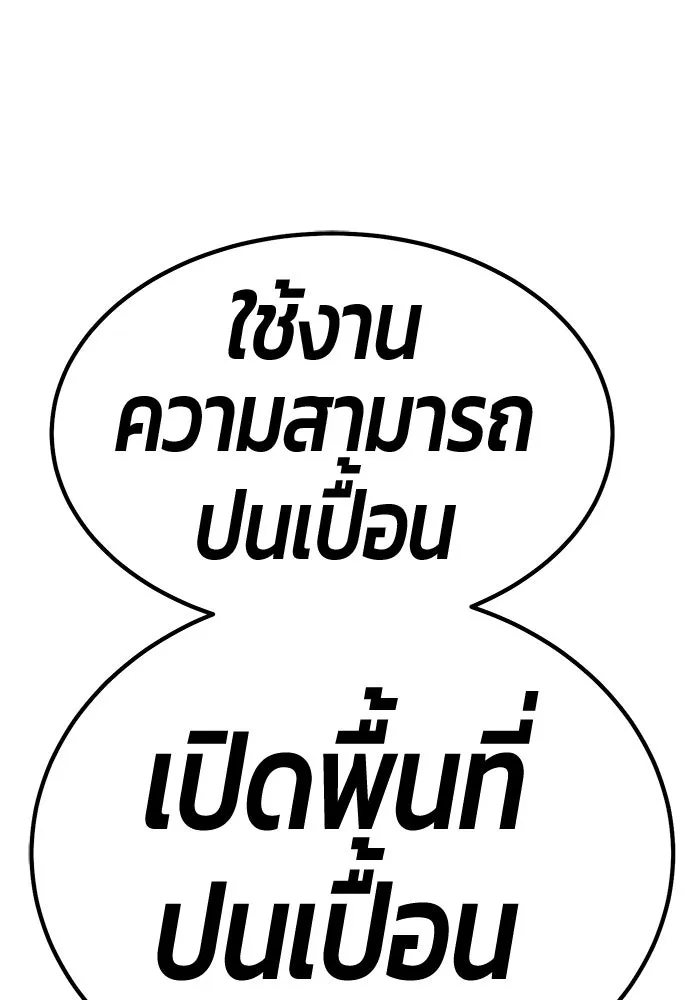 +99 ท่อนไม้พร้อมบวก ตอนที่ 18 ผู้เล่นปนเปื้อน vs พีซ (7) รูปที่ 367