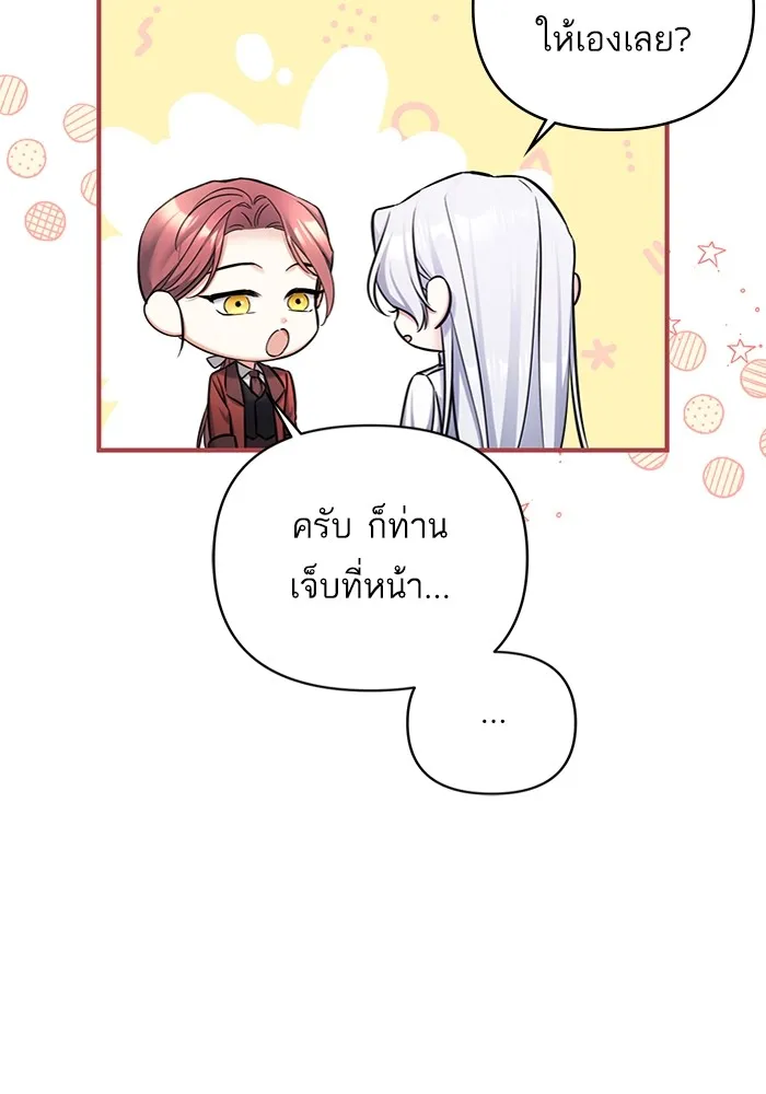 แด่ตัวละครโปรดที่ถูกทิ้ง ตอนที่ 62 รูปที่ 86