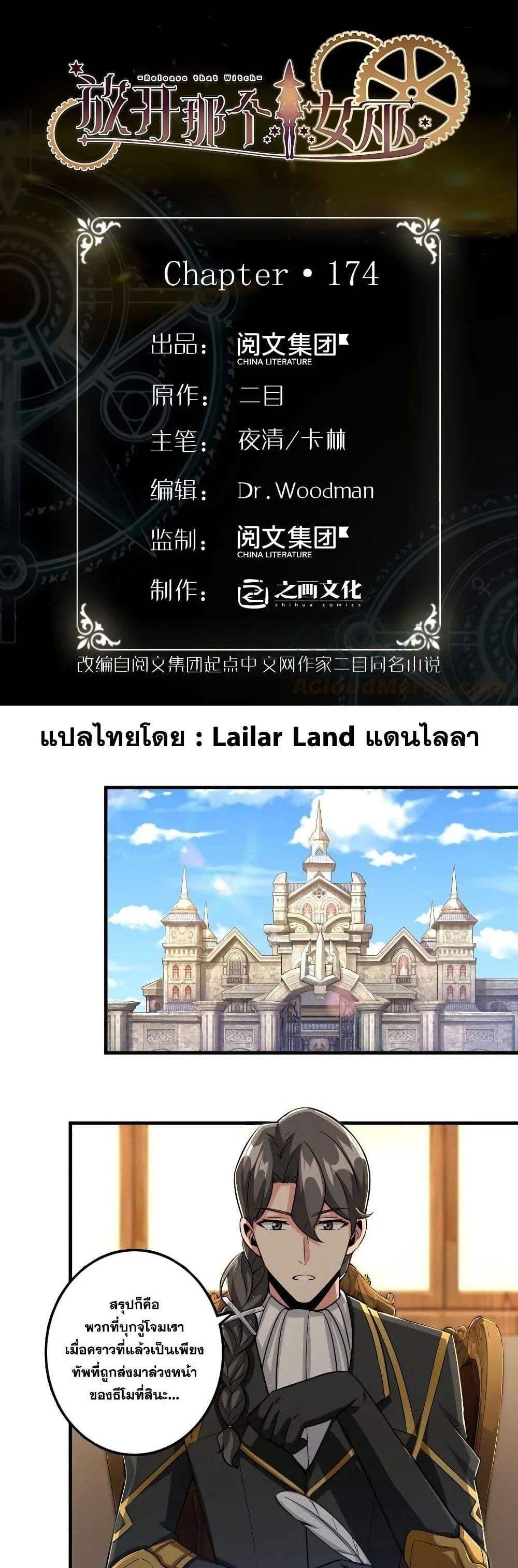 Release That Witch ตอนทื่ 174 รูปที่ 1