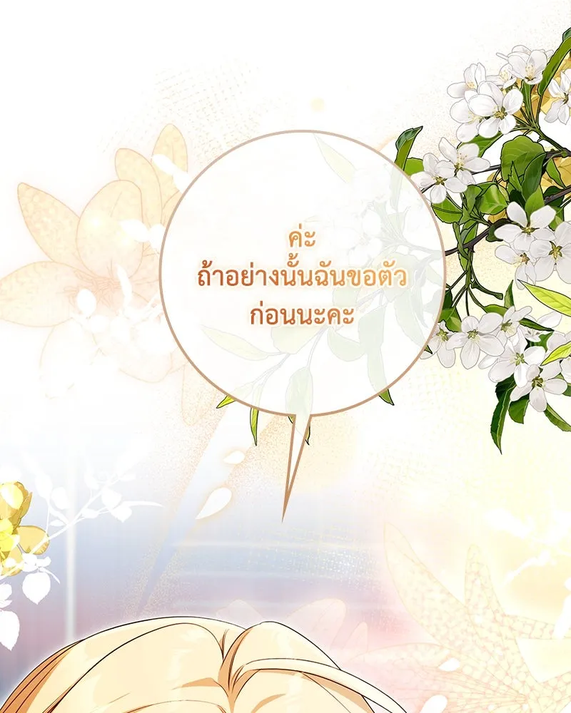 ดัชเชสเชลย ตอนที่ 30 (จบซีซัน 1) รูปที่ 152