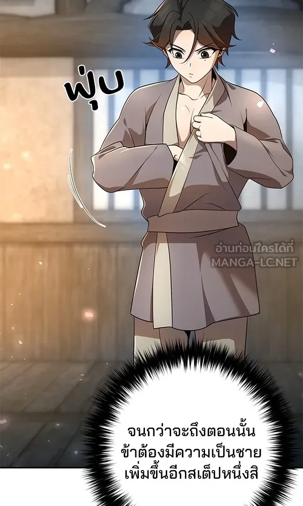 พอแล้วขันที อยากมีเจ้าโลก ตอนที่ 16 รูปที่ 36