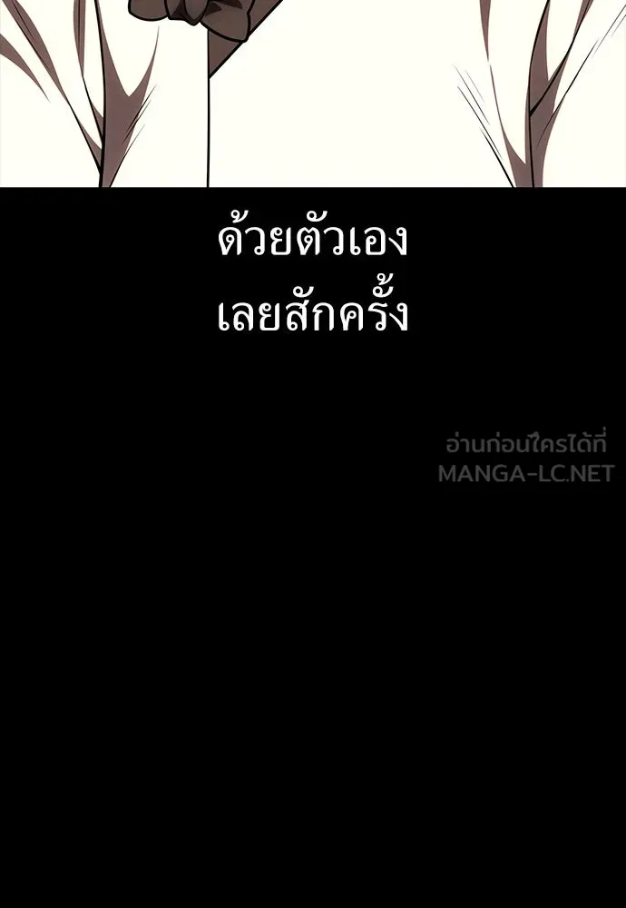 ไอ้เพลเยอร์นั่น ฉันฆ่ามันเอง ตอนที่ 46 รูปที่ 6