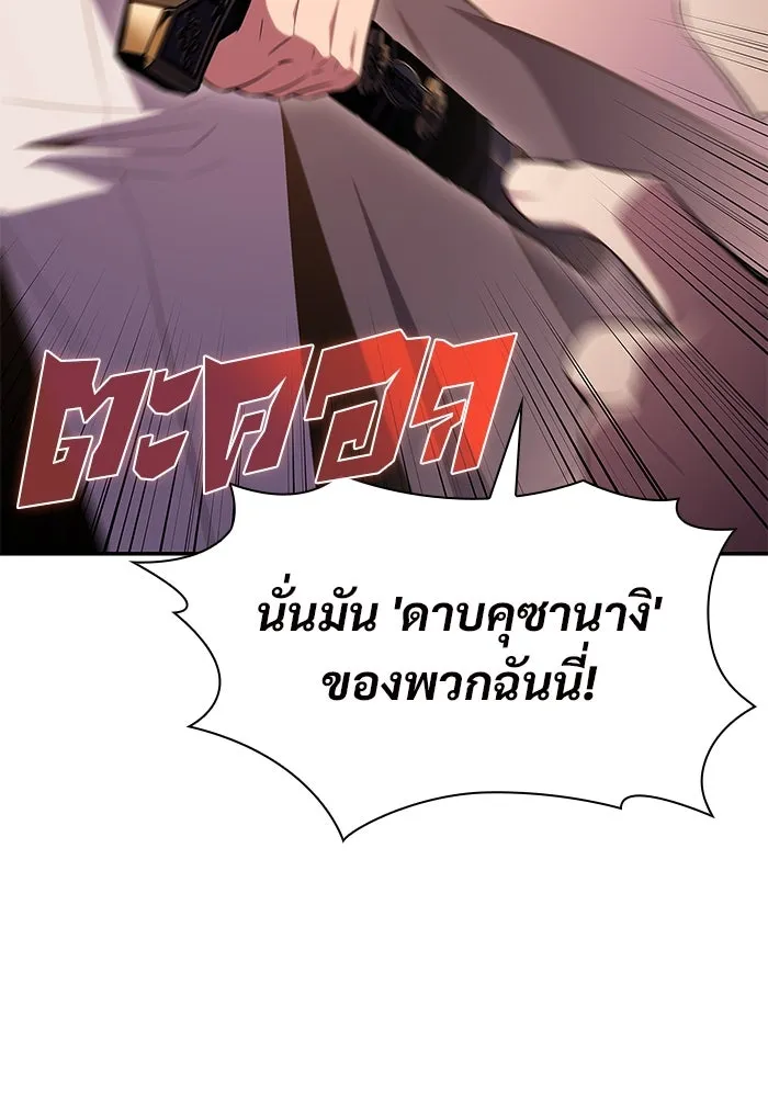 ผู้เล่นหน้าใหม่เลเวลแมกซ์ ตอนที่ 107 เลือกขั้วอำนาจ (3) รูปที่ 65