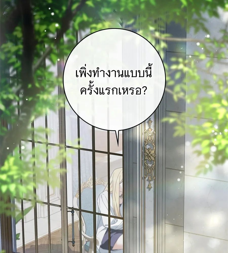 สาว(ลับ)ใช้ของท่านเคานต์ตาบอด ตอนที่ 54 รูปที่ 127