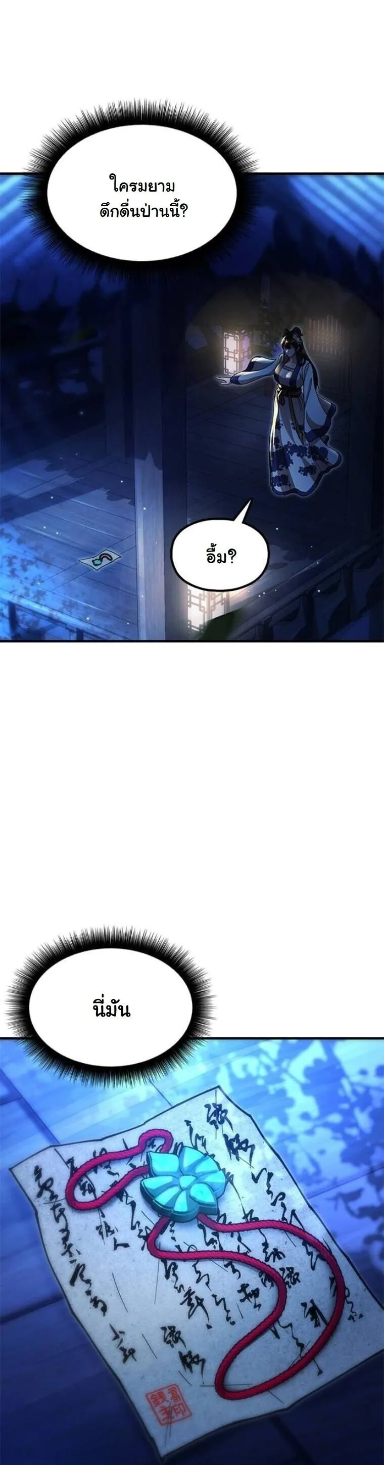 Chronicles of the Lazy Sovereign บ_นท_กของราชาจอมข_เก_ยจ ตอนที่ ตอนที่ 19 รูปที่ 25