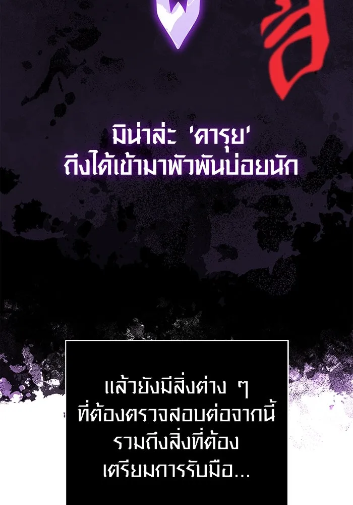 เอาชีวิตรอดในเกมฉบับคนเถื่อน ตอนที่ 98 มรดกอันยิ่งใหญ่ รูปที่ 89