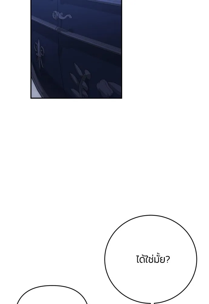 ฉันจะจีบท่านดยุกแดนเหนือ ตอนที่ 90 รูปที่ 80