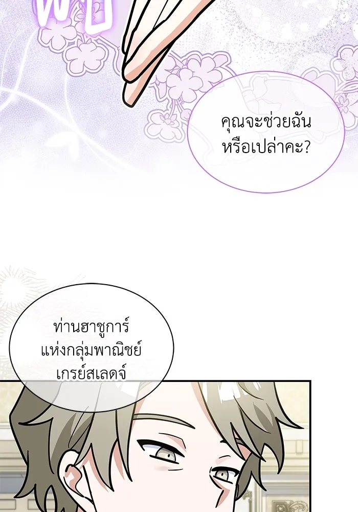 แมวน้อยในรังหมาป่า ตอนที่ 66 รูปที่ 68