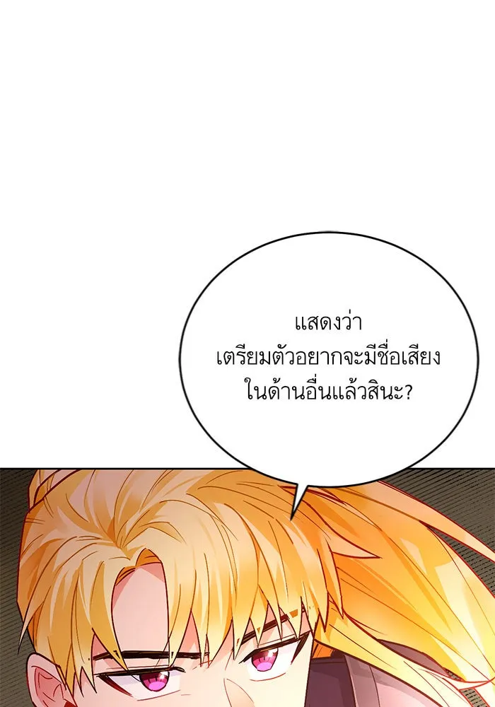 บุตรีดยุกขอไม่แต่งงานbrกับหนุ่มในฝัน ตอนที่ 8 รูปที่ 17