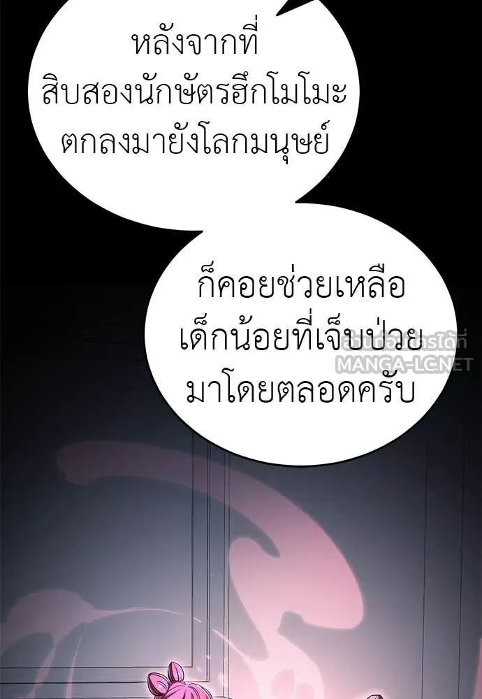 ยมราชลงทัณฑ์ ตอนที่ 108 รูปที่ 57