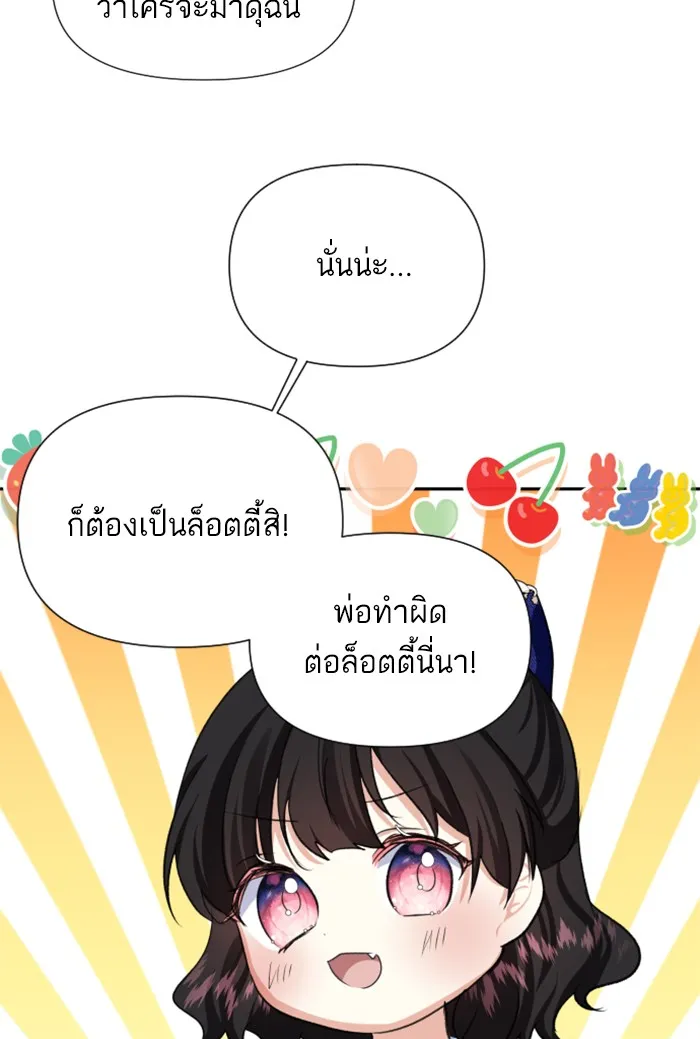 บุตรสาวของดยุกปีศาจ ตอนที่ 3 รูปที่ 107